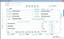 付款申请单