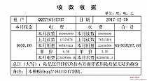 收款收据
