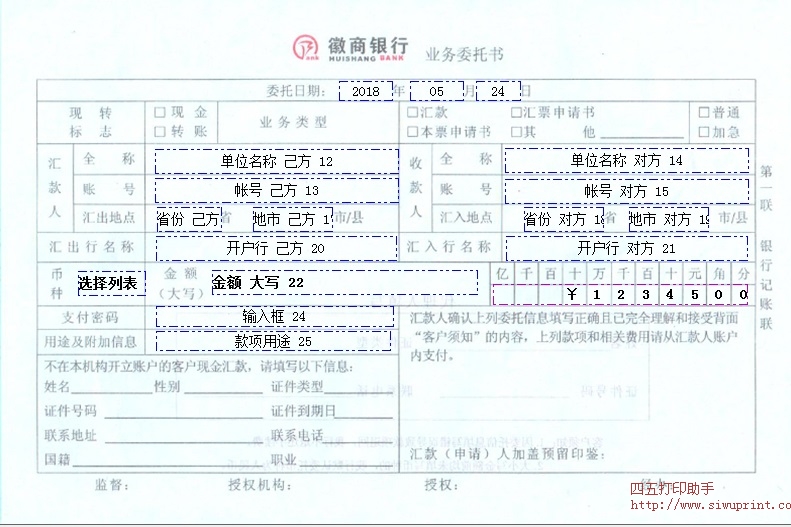 徽商银行业务委托书