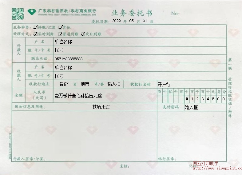 广东农村信用社会业务委托书