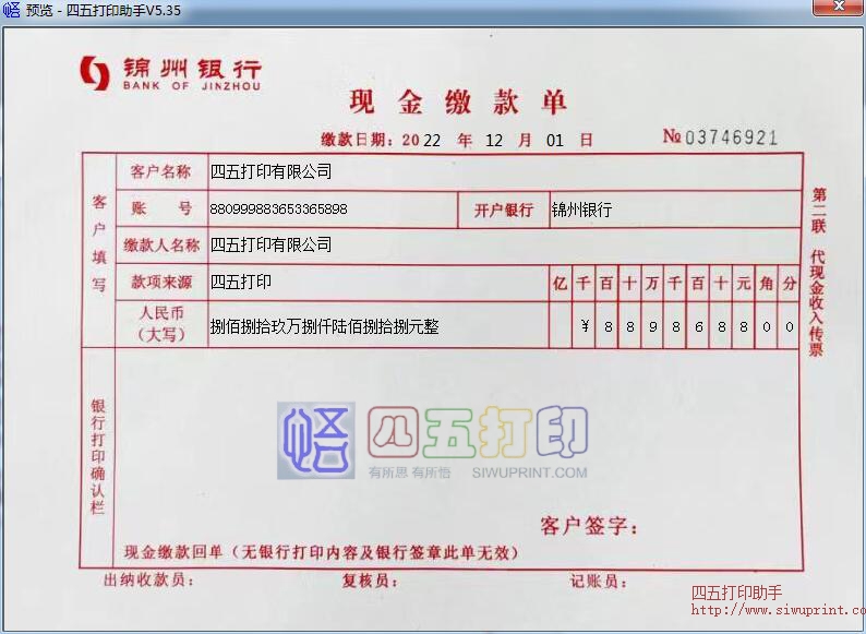 锦州银行现金缴款单