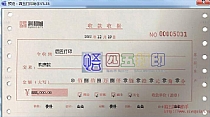 润和城收款收据