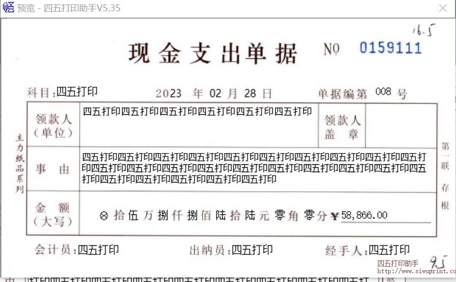 二联现金支出单据