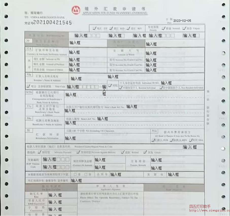 招商银行境外汇款申请书