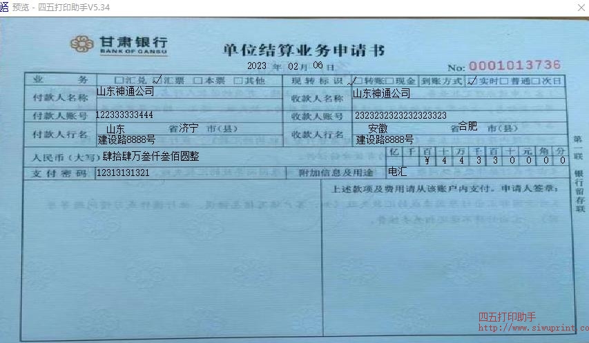 甘肃银行业务申请书