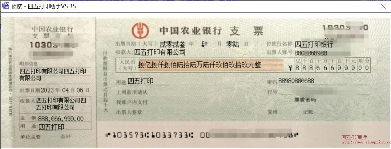 中国农业银行支票