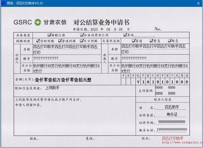 甘肃农信对公结算业务申请书